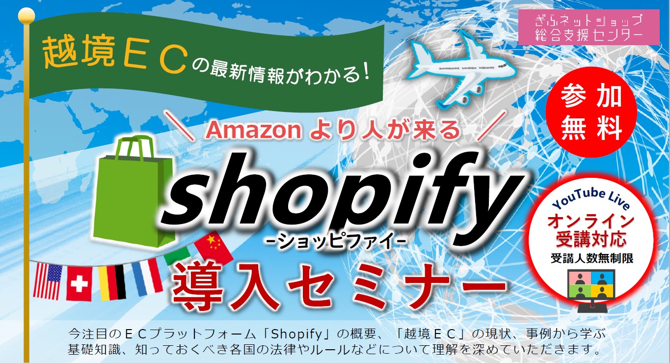 Amazonより人が来るshopify導入セミナー開催【3/15(火)】 - 多治見商工