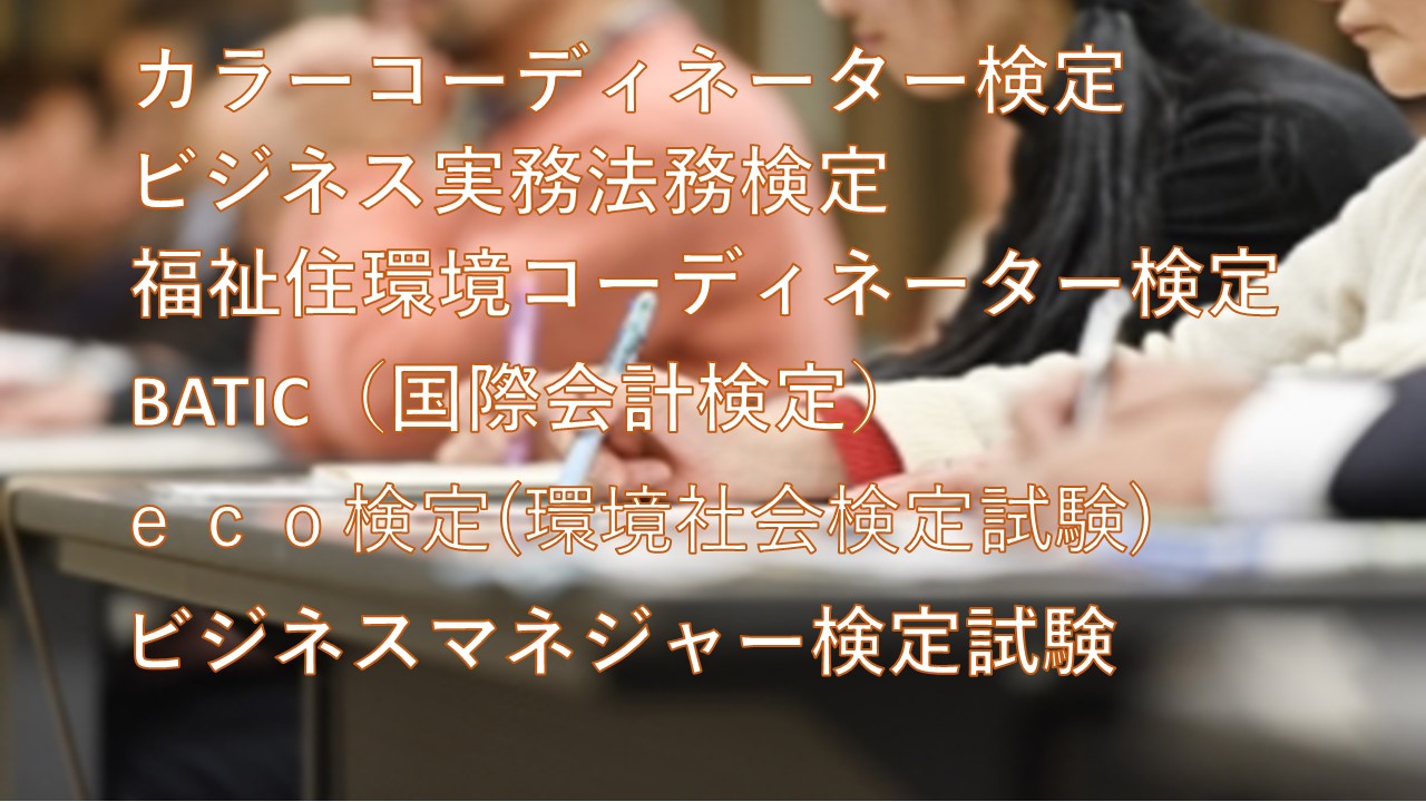 東京商工会議所インターネット経由での試験 - 多治見商工会議所