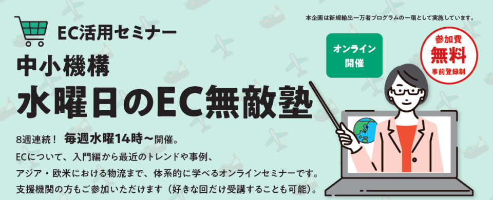 水曜日のEC無敵塾サムネイル