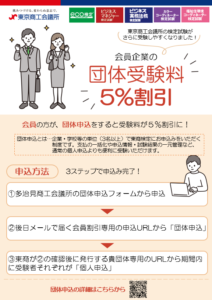 東商検定会員割引チラシ