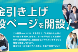 賃金引き上げ特設ページ