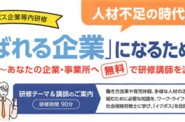 岐阜県イクボス企業等内研修