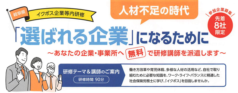 岐阜県イクボス企業等内研修