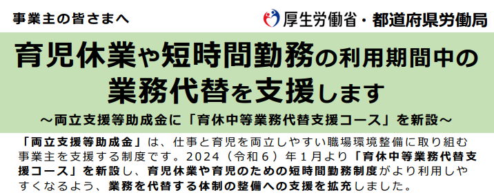 育休中等業務代替支援コース