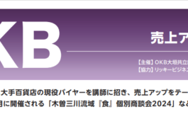 食品事業者向け売上アップセミナー