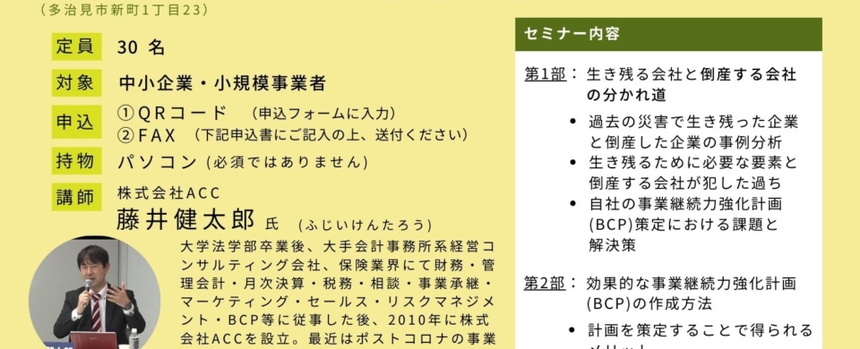 20240918事業継続力強化計画セミナー