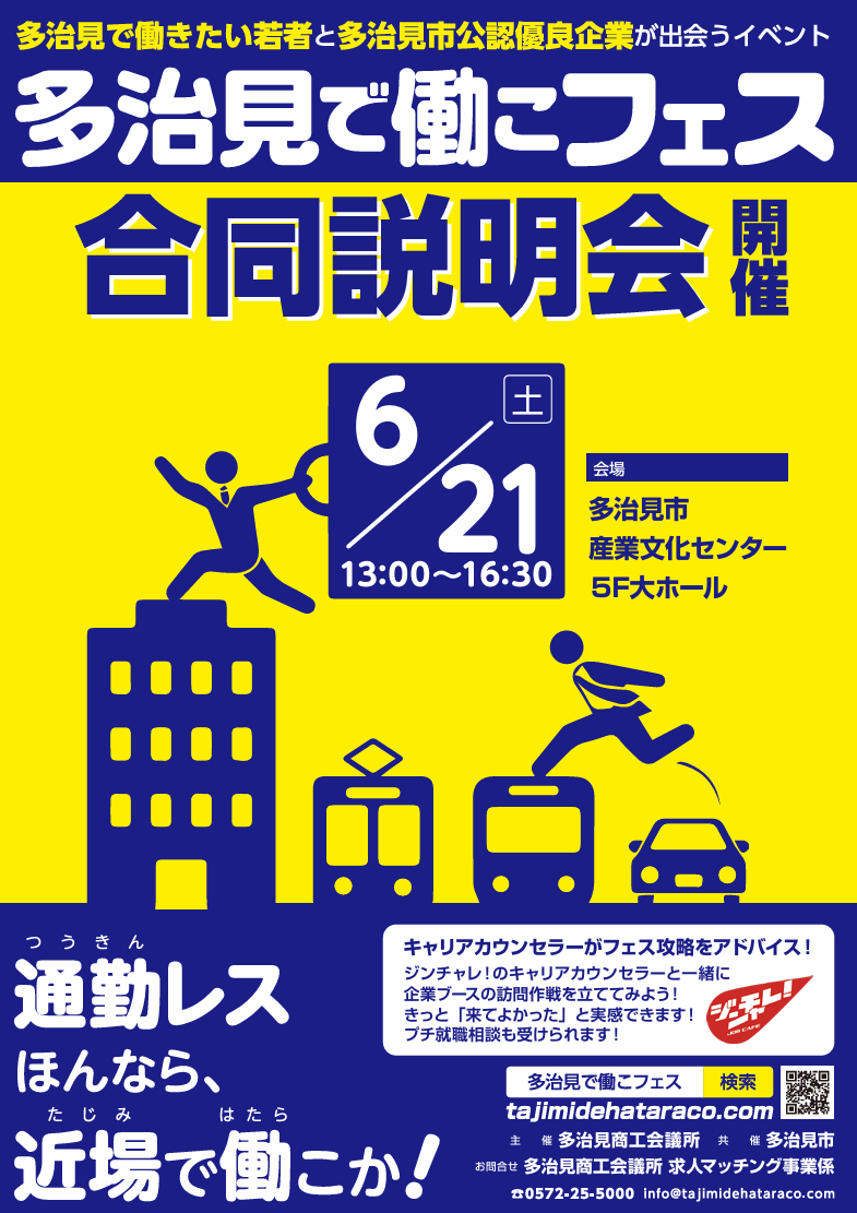 多治見で働こフェスチラシ