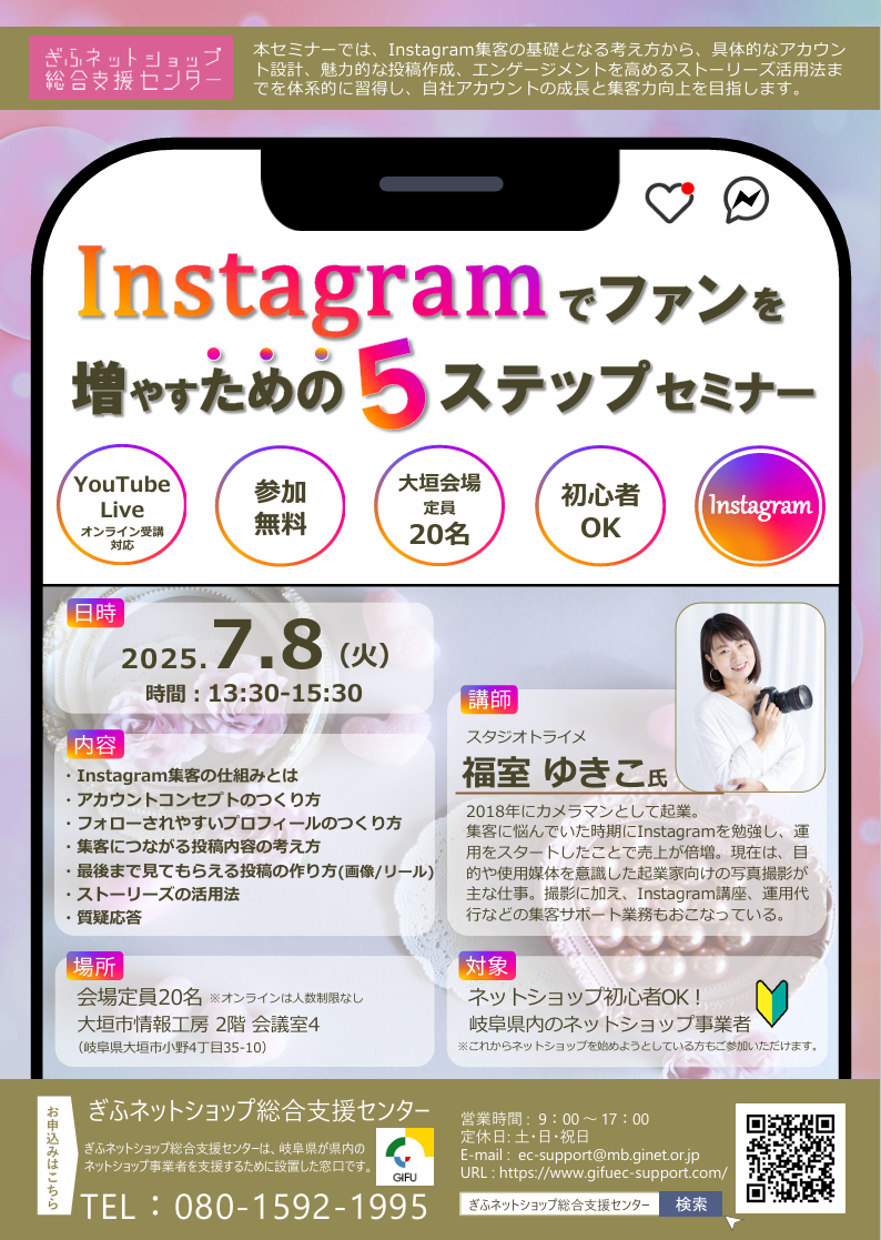 Instagramでファンを増やすための5ステップセミナーチラシ