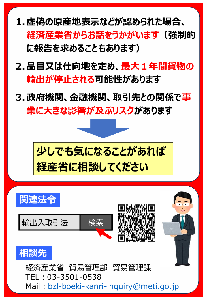 輸出者向けチラシ(経済産業省貿易管理課作成)
