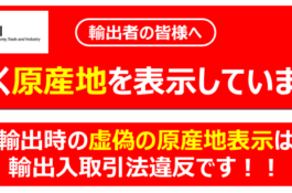 輸出者向けチラシ（経済産業省貿易管理課作成）