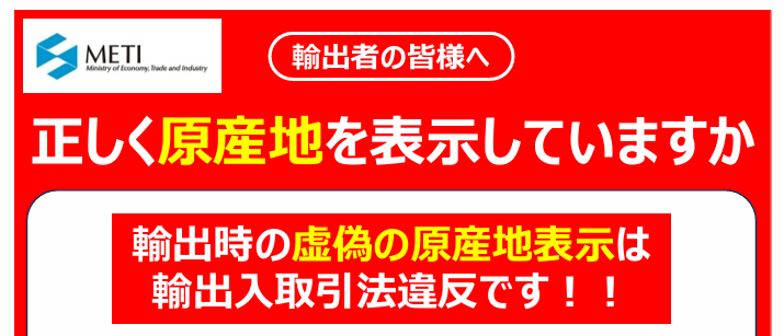 輸出者向けチラシ(経済産業省貿易管理課作成)