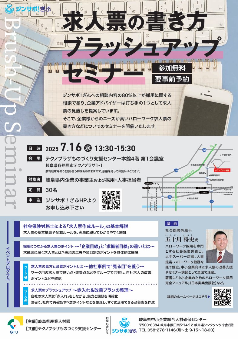 求人票の書き方ブラッシュアップセミナーチラシ