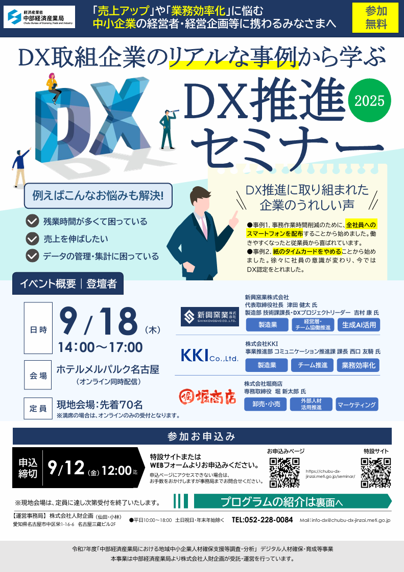 DX推進セミナー2025チラシ表