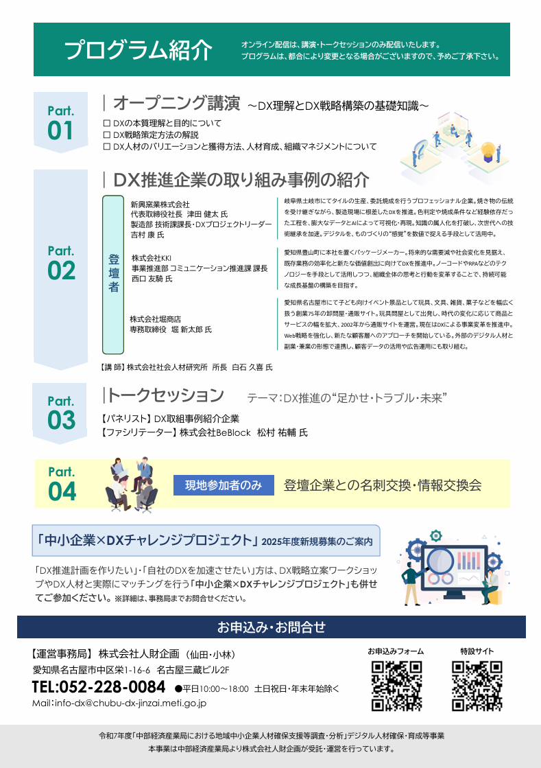 DX推進セミナー2025チラシ裏