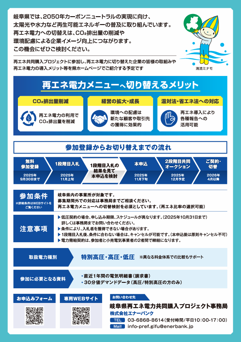 岐阜県再エネ電力共同購入プロジェクトチラシ裏