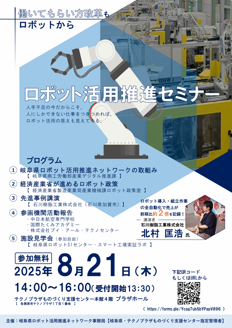 ロボット活用推進セミナーチラシ表