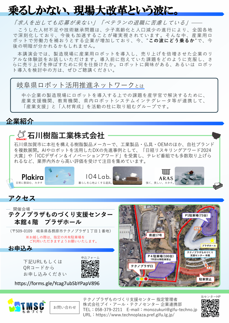 ロボット活用推進セミナーチラシ裏