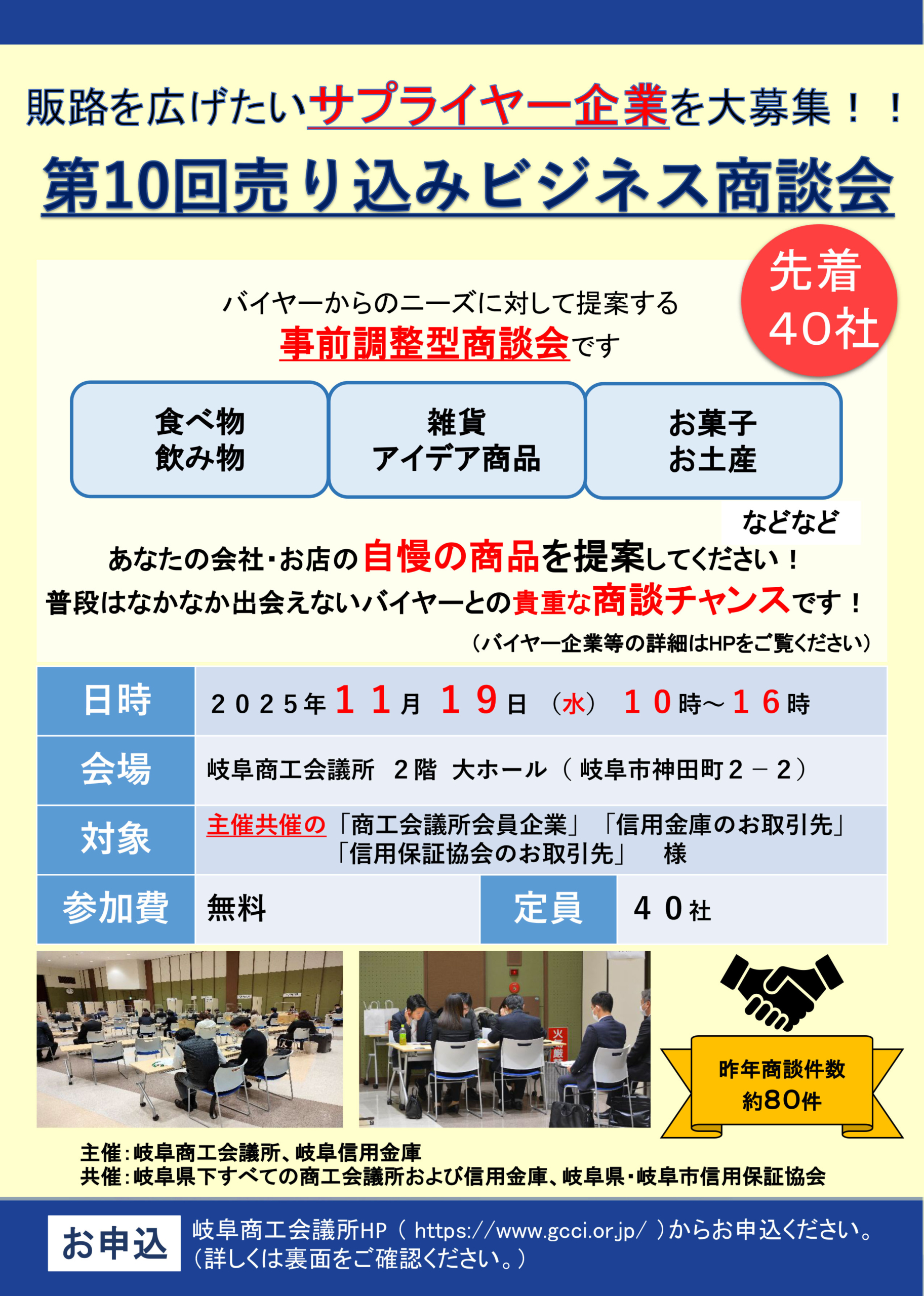 第10回売り込みビジネス商談会チラシ表