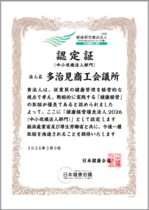 健康経営優良法人認定認定証