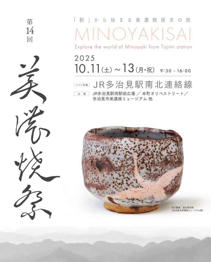 美濃焼祭・たじみ陶器まつりの開催情報 - 多治見商工会議所